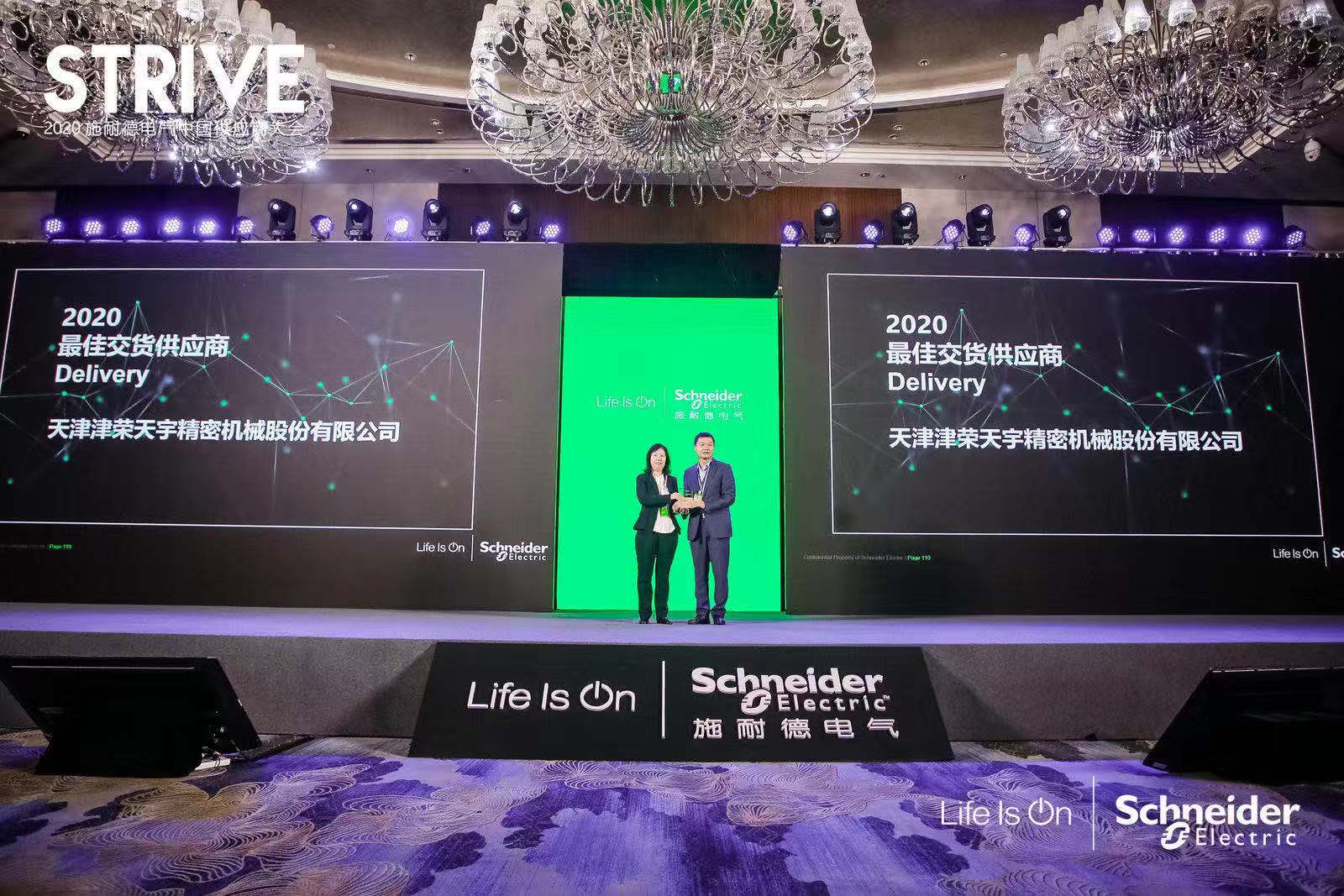 公司荣获2020年度施耐德中国区“最佳交付供应商”